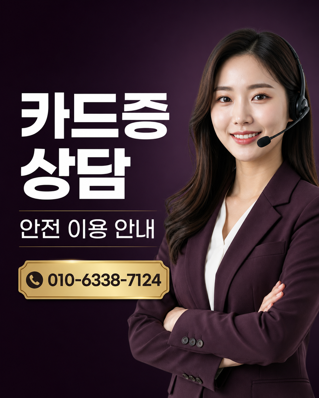 BNK부산카드 카드깡 상담 010-6338-7124